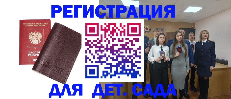 прописка 2025 в Кировске